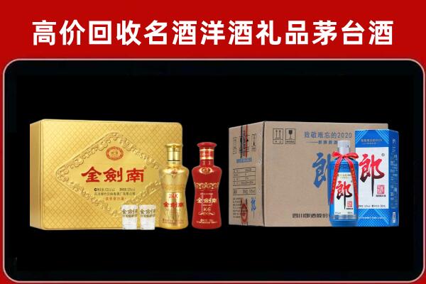 鄞州区回收剑南春酒